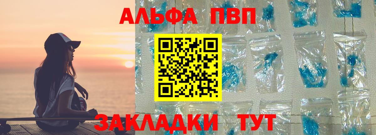 Alpha-PVP СК КРИС  Альфа ПВП мука  A-PVP СК  Вход с VPN  Крымск 