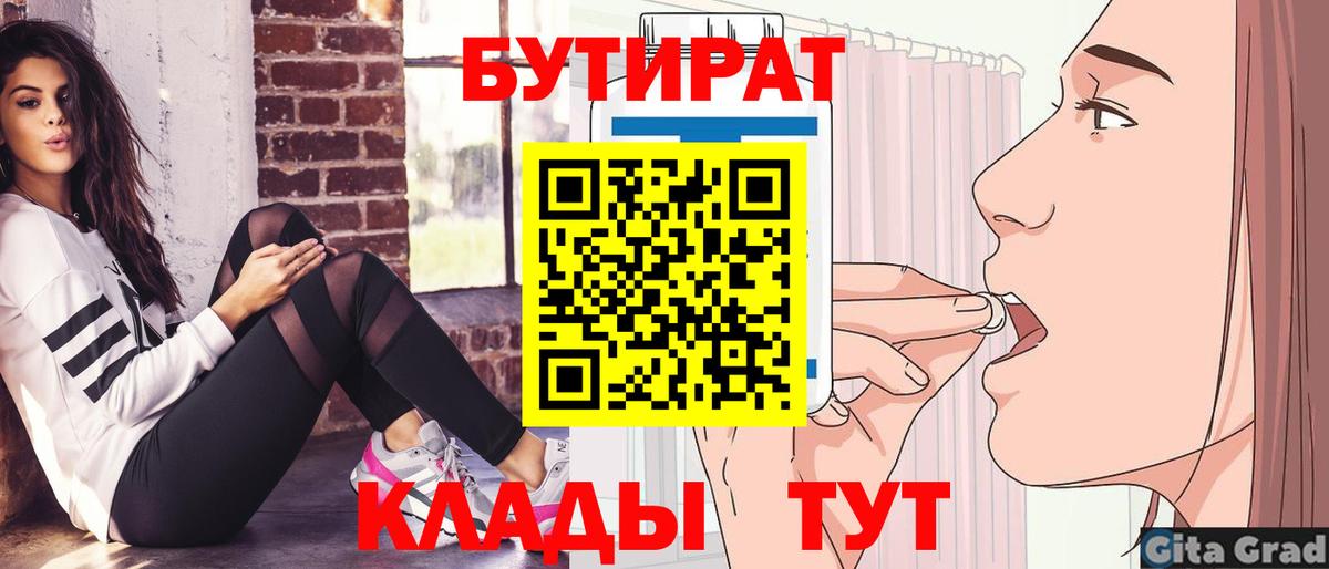 БУТИРАТ оксана Крымск