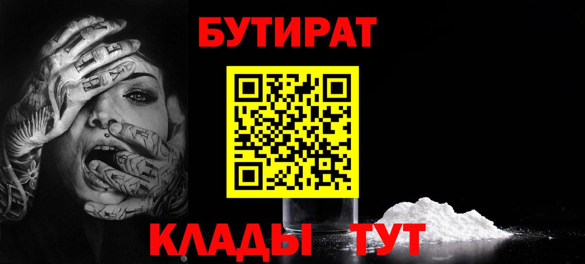 БУТИРАТ  Вход с VPN  Крымск  Бутират буратино 