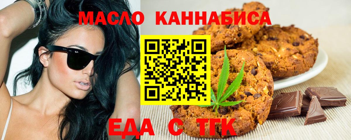 Печенье с ТГК конопля Крымск