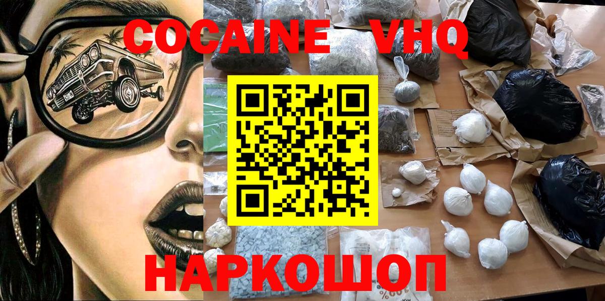 Кокаин Эквадор  Вход с VPN  Cocaine VHQ  Крымск 