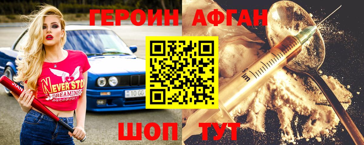 Героин герыч  ГЕРОИН  Крымск  Вход с VPN 