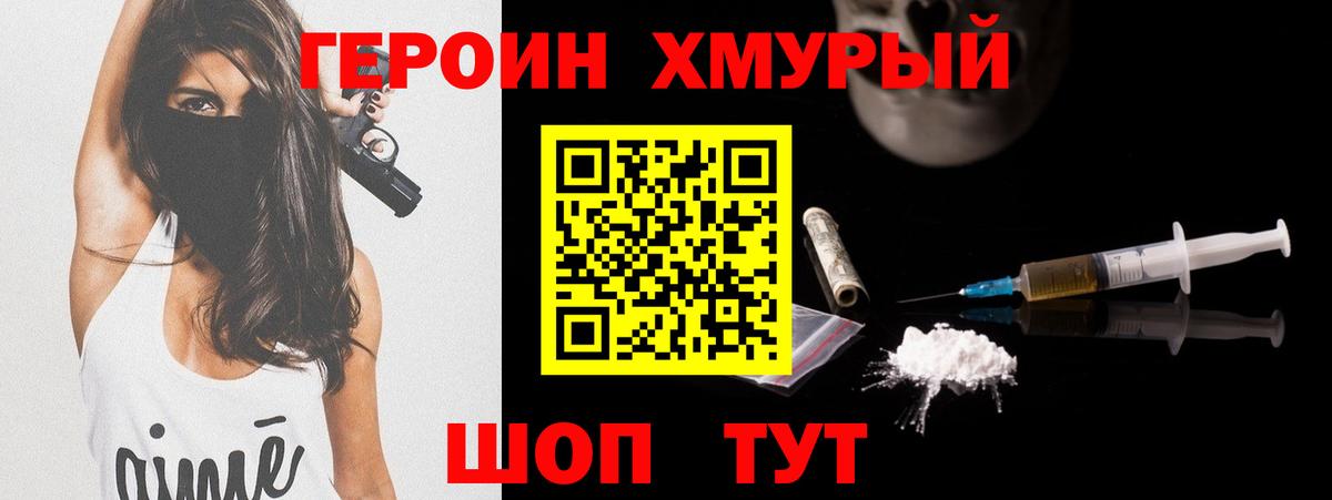 Героин гречка Крымск