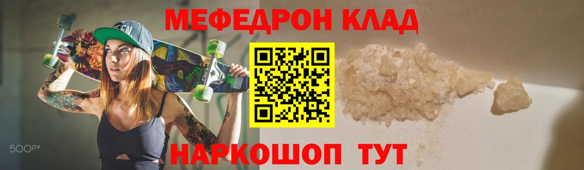 МЕФ кристаллы Крымск