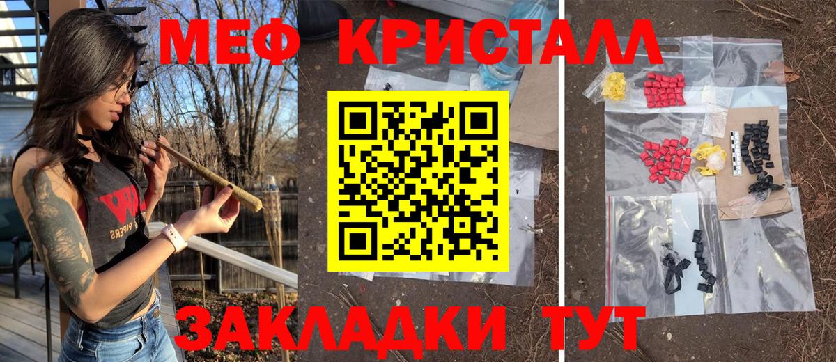 МЯУ-МЯУ mephedrone  МЕФ mephedrone  Вход с VPN  Крымск 