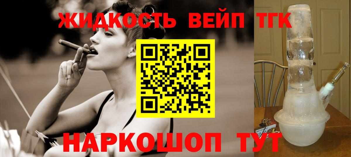 ТГК вейп с тгк Крымск
